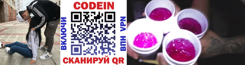 Codein напиток Lean (лин)  Трубчевск 